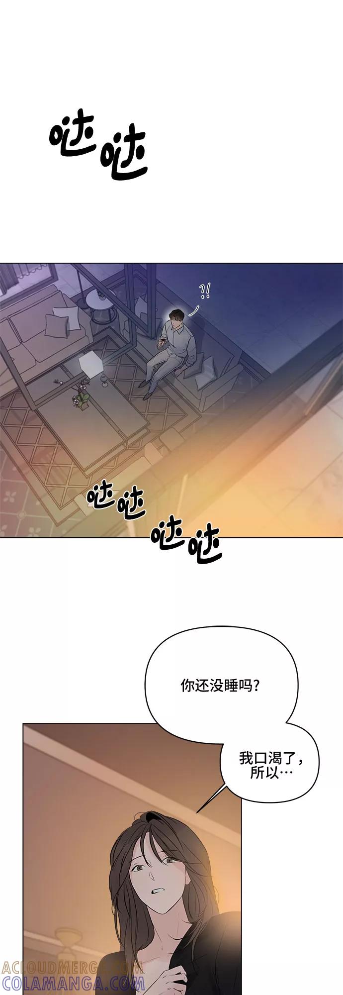 《不一样的爱情》第7话 第25页