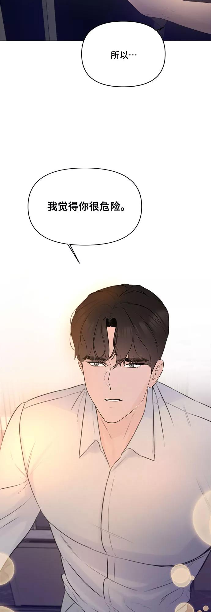 《不一样的爱情》第7话 第30页