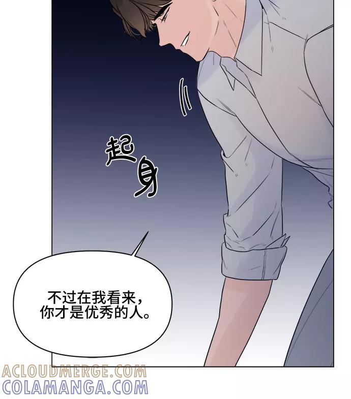 《不一样的爱情》第7话 第28页