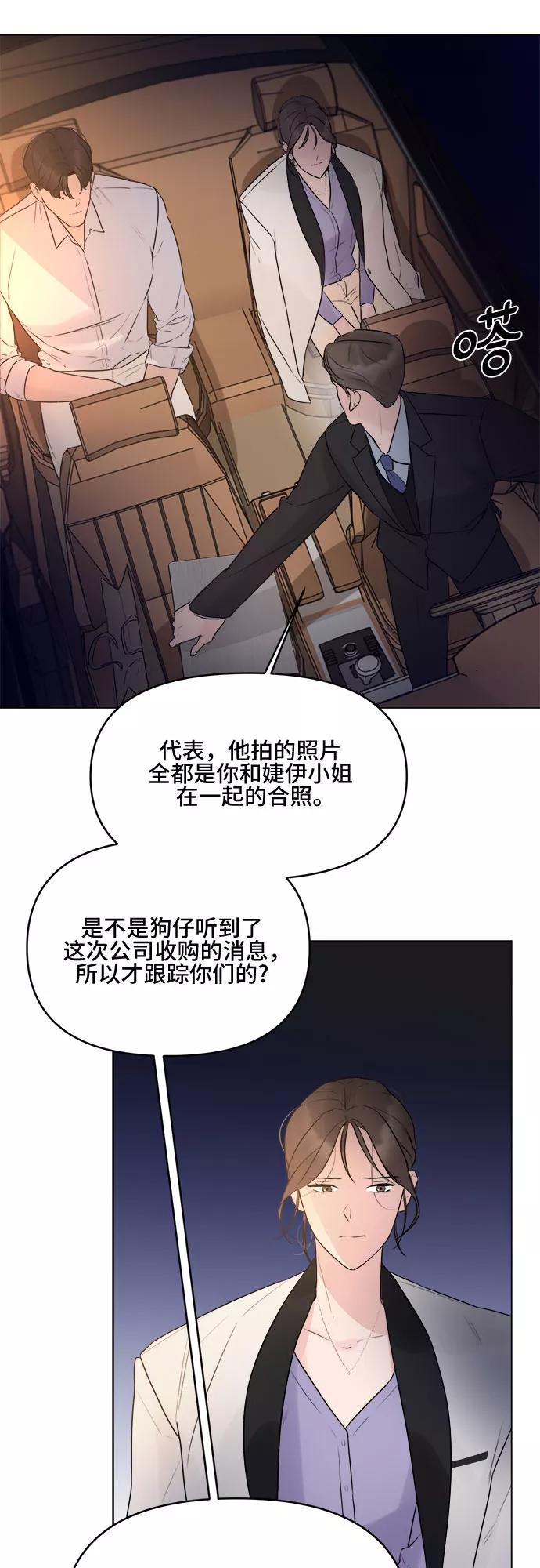 《不一样的爱情》第7话 第5页