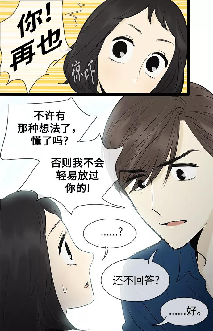 《先热情地清扫吧》第81话 第24页