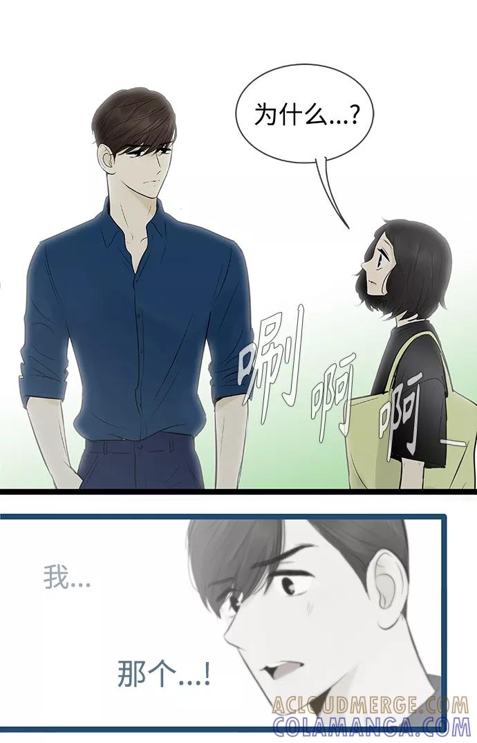 《先热情地清扫吧》第81话 第27页