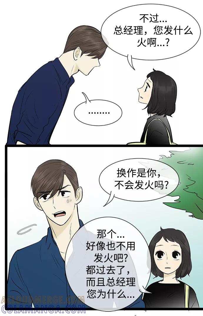 《先热情地清扫吧》第81话 第25页