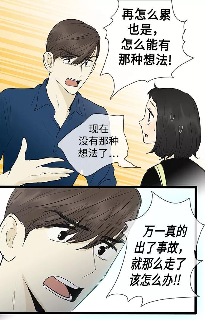 《先热情地清扫吧》第81话 第22页
