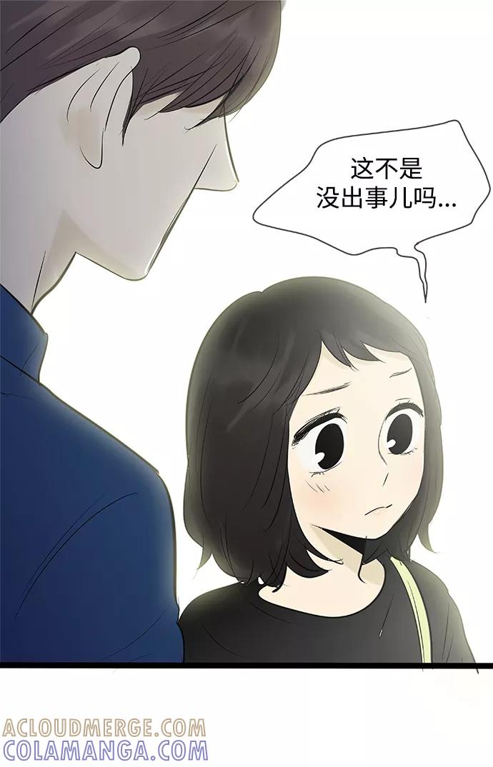 《先热情地清扫吧》第81话 第23页