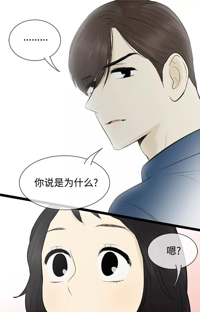 《先热情地清扫吧》第81话 第26页