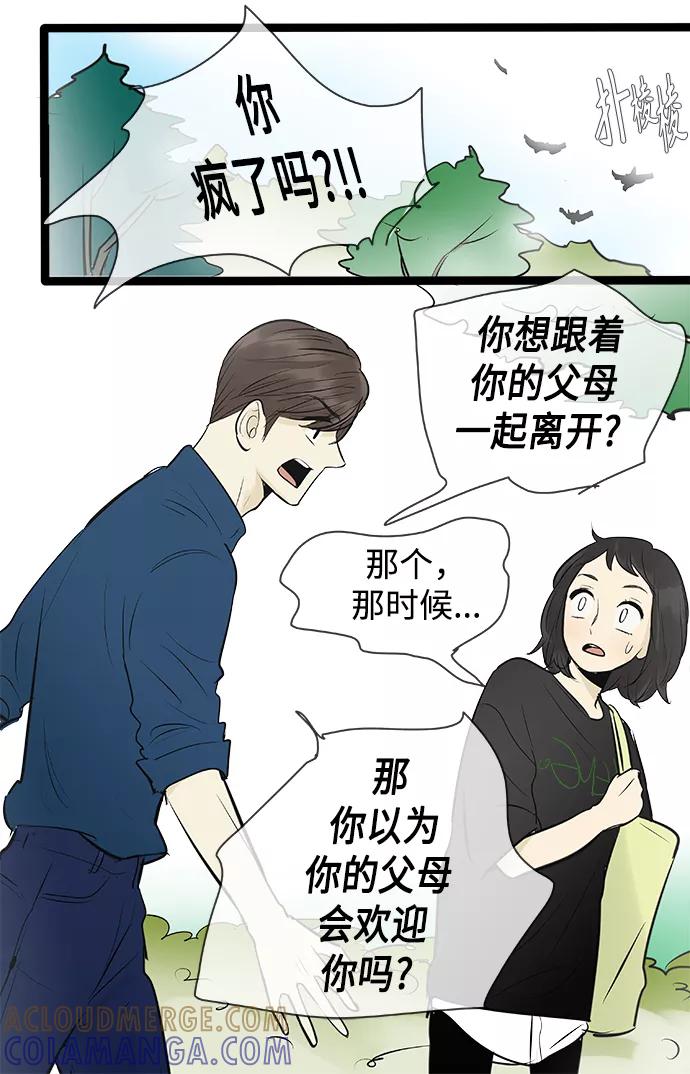 《先热情地清扫吧》第81话 第21页