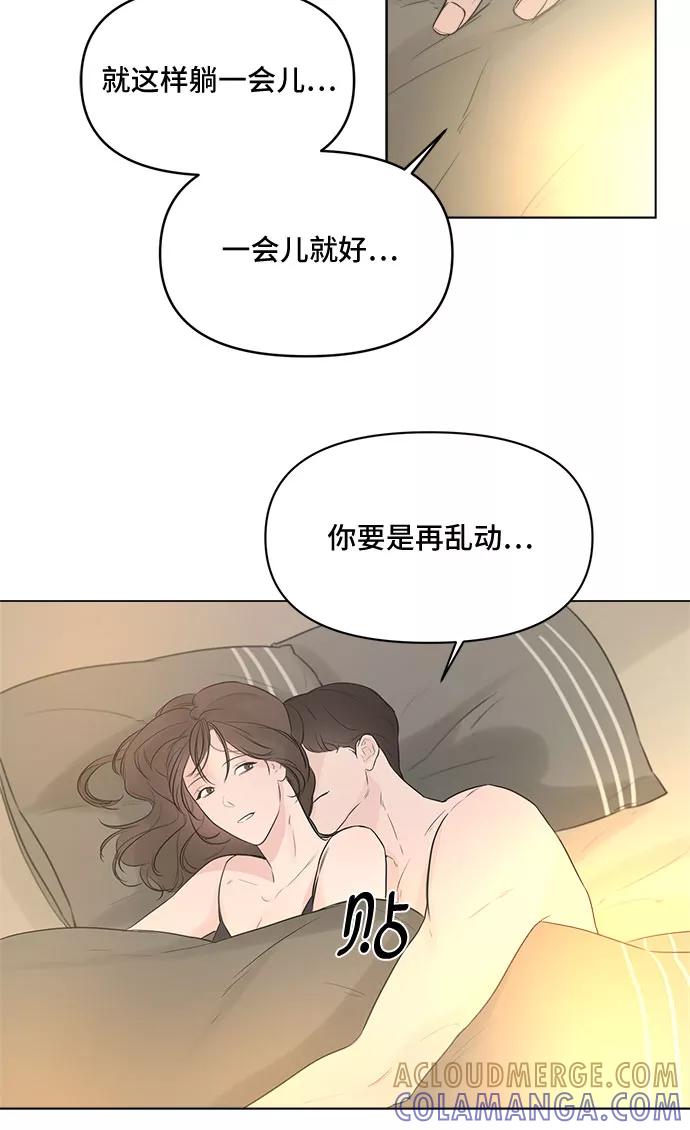 《不一样的爱情》第8话 第4页