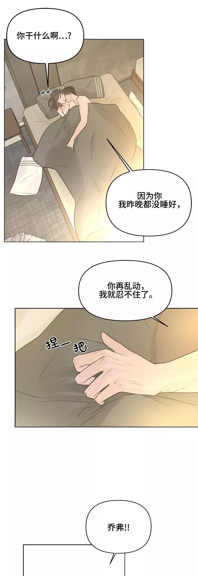 《不一样的爱情》第8话 第5页