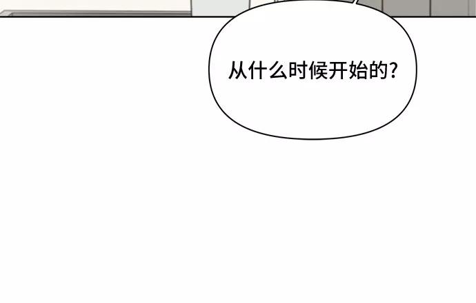 《不一样的爱情》第8话 第20页