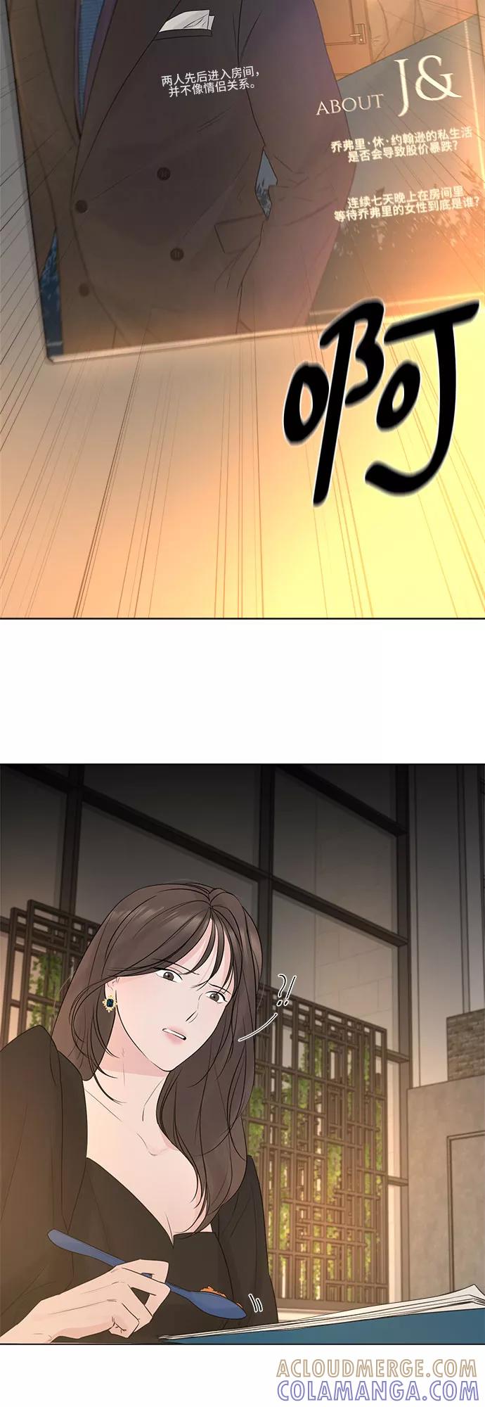 《不一样的爱情》第8话 第43页