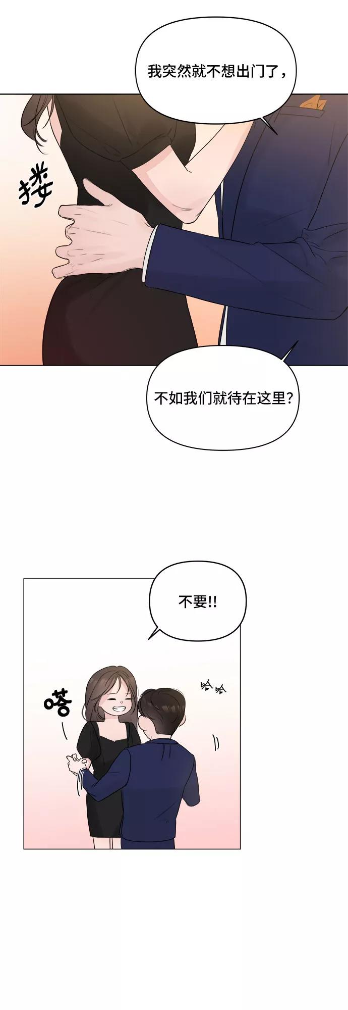 《不一样的爱情》第8话 第33页