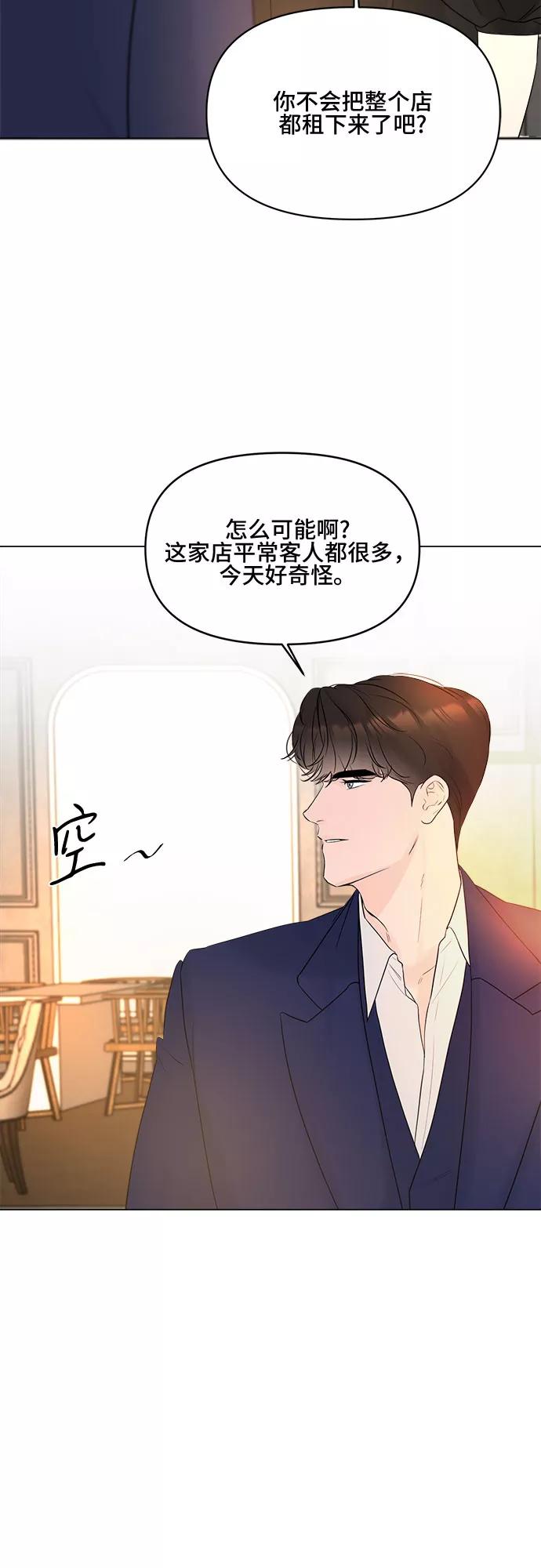 《不一样的爱情》第8话 第38页