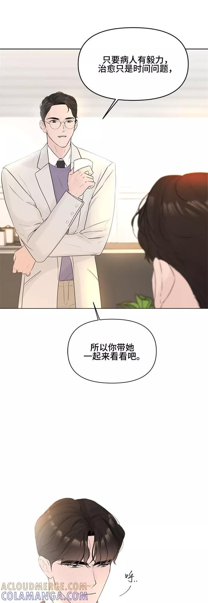 《不一样的爱情》第8话 第25页