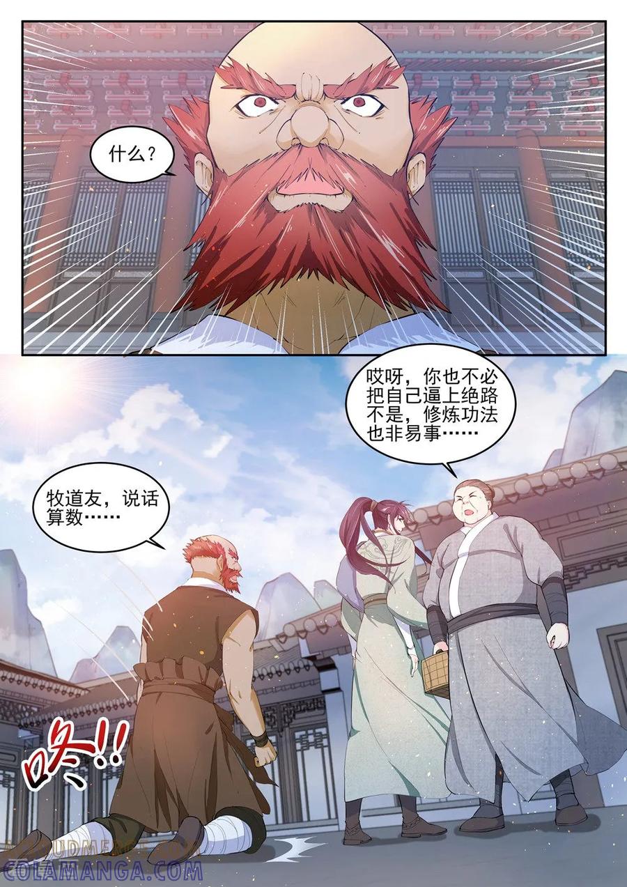 《功德印》第17话 第13页