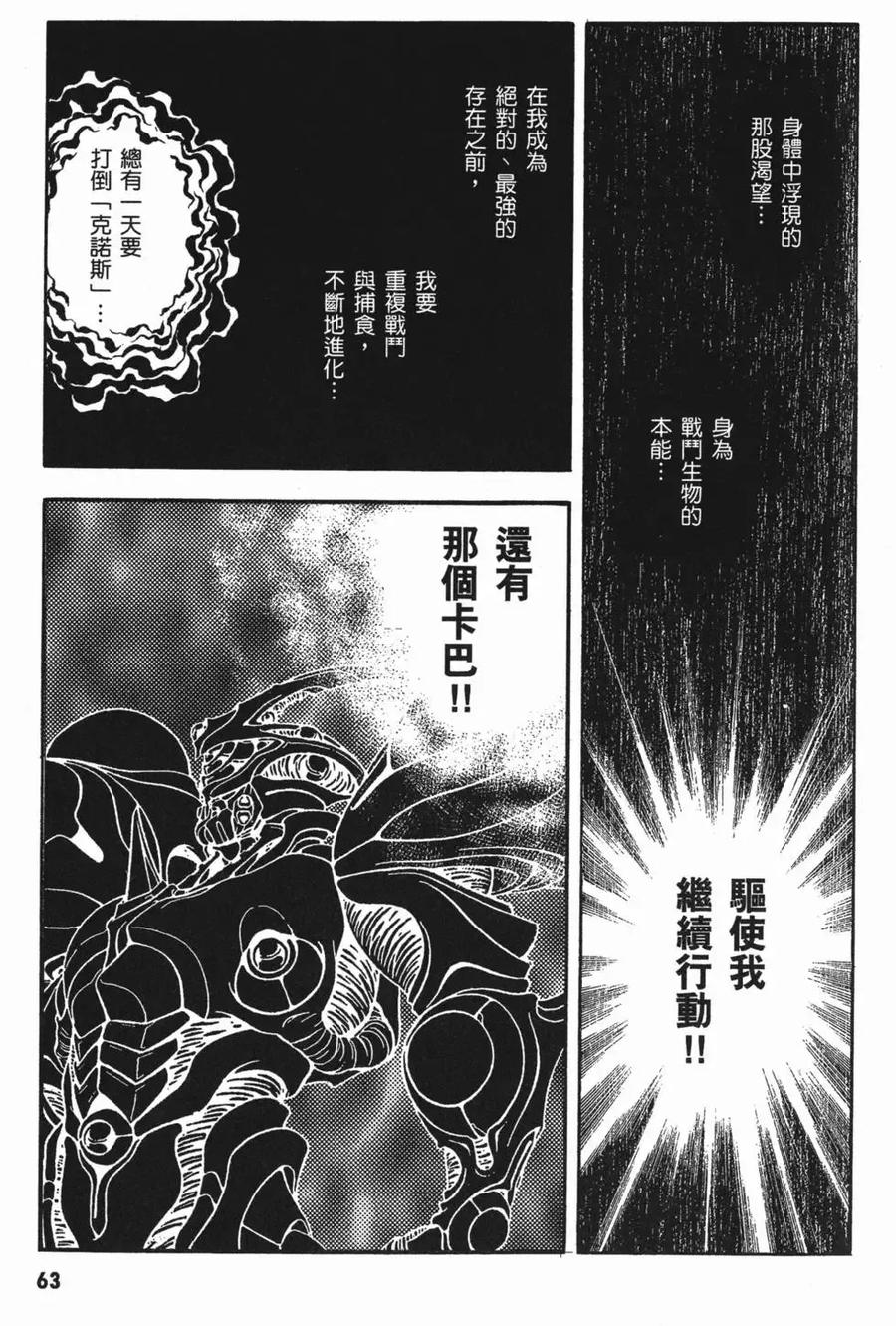 《强殖装甲凯普》第11卷 第66页