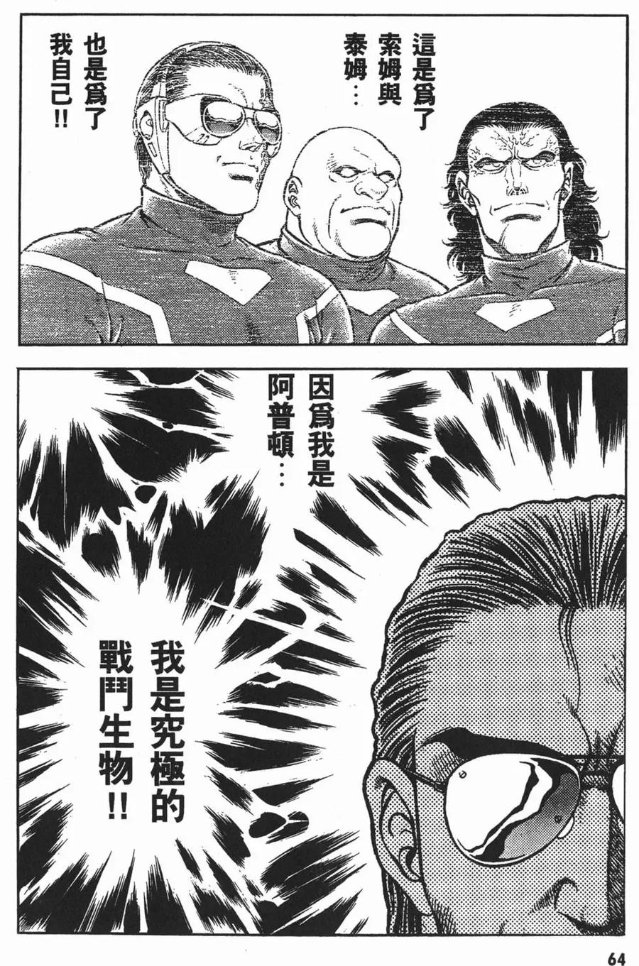 《强殖装甲凯普》第11卷 第67页