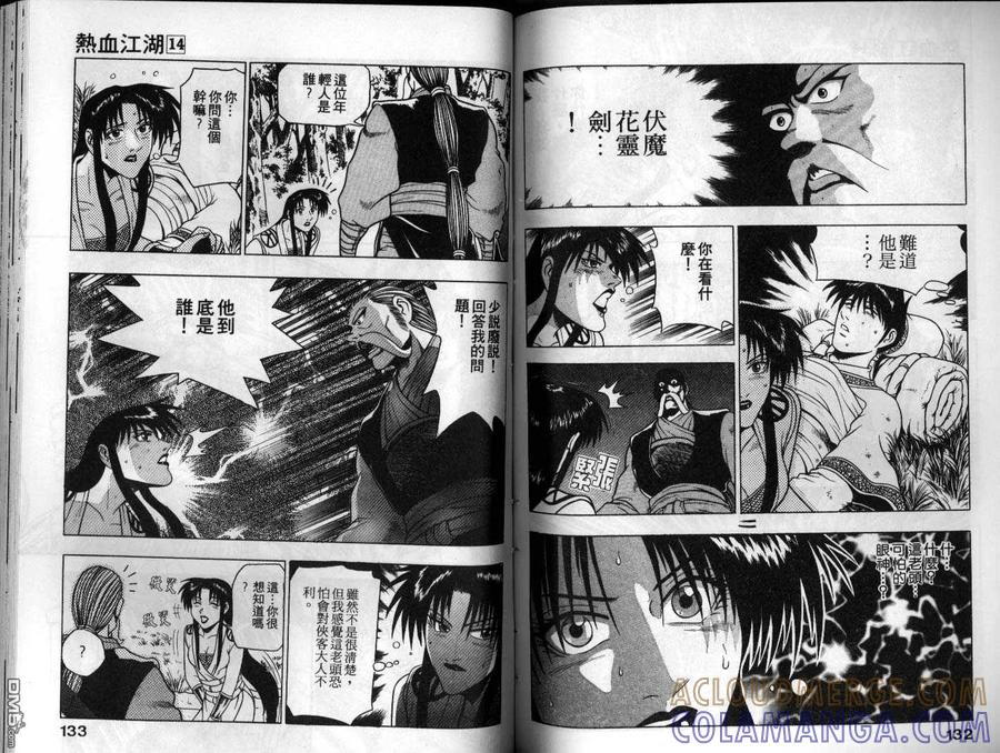 《热血江湖》第14卷 第67页