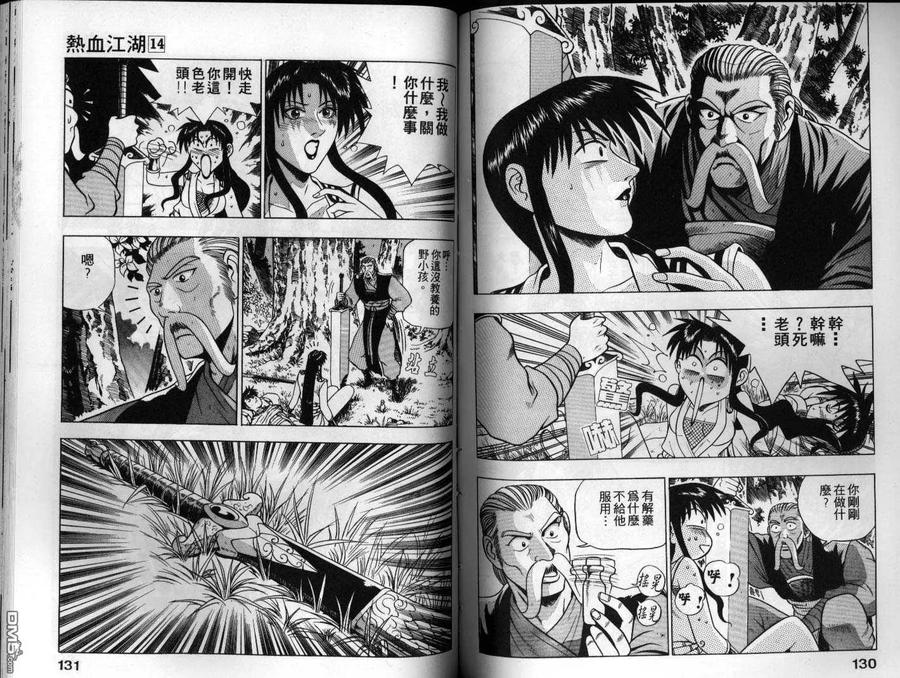 《热血江湖》第14卷 第66页