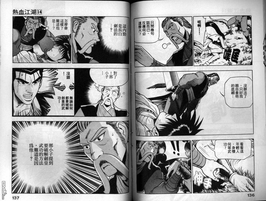 《热血江湖》第14卷 第69页