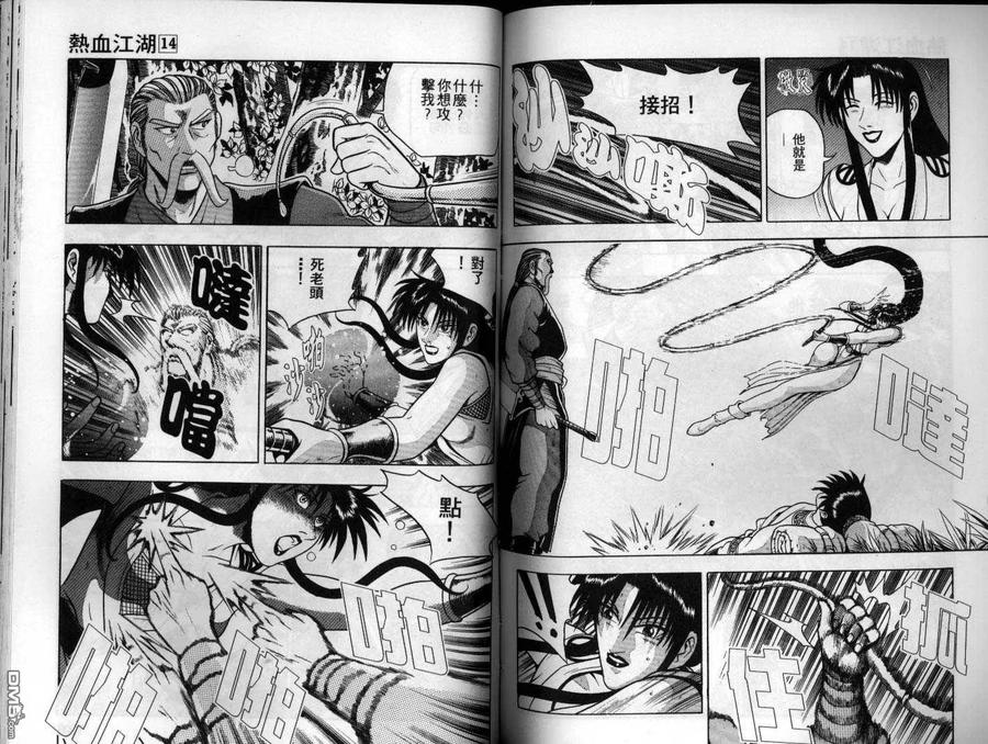 《热血江湖》第14卷 第68页