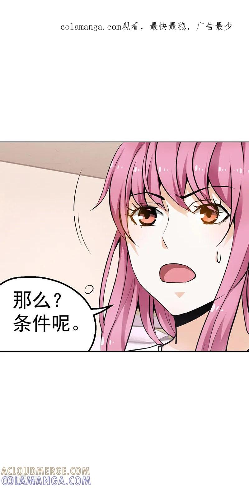《总裁的追妻实录》第17话 第1页