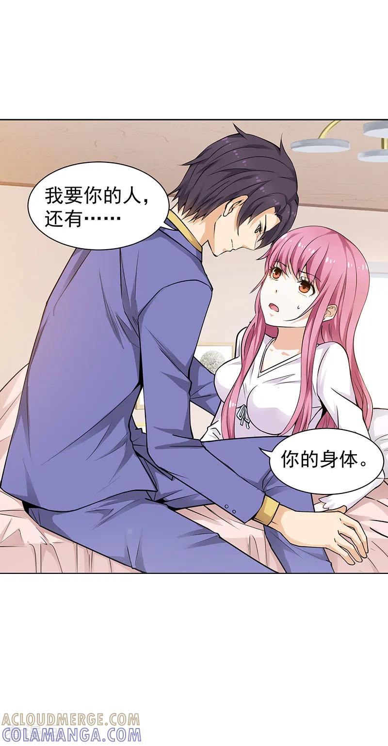 《总裁的追妻实录》第17话 第2页
