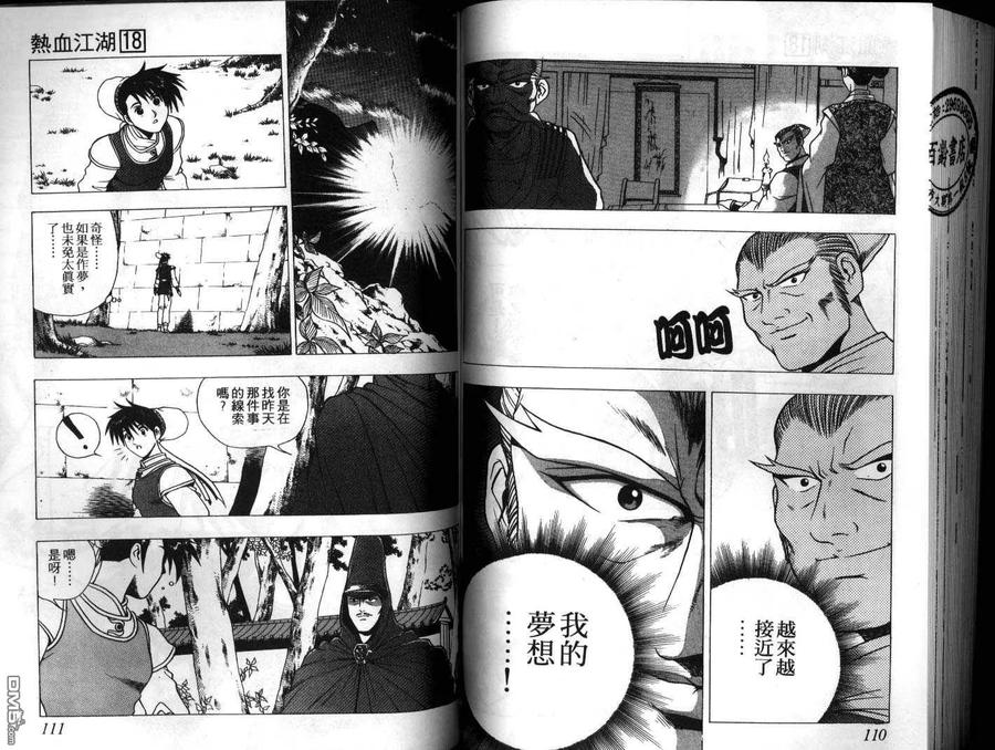 《热血江湖》第18卷 第56页