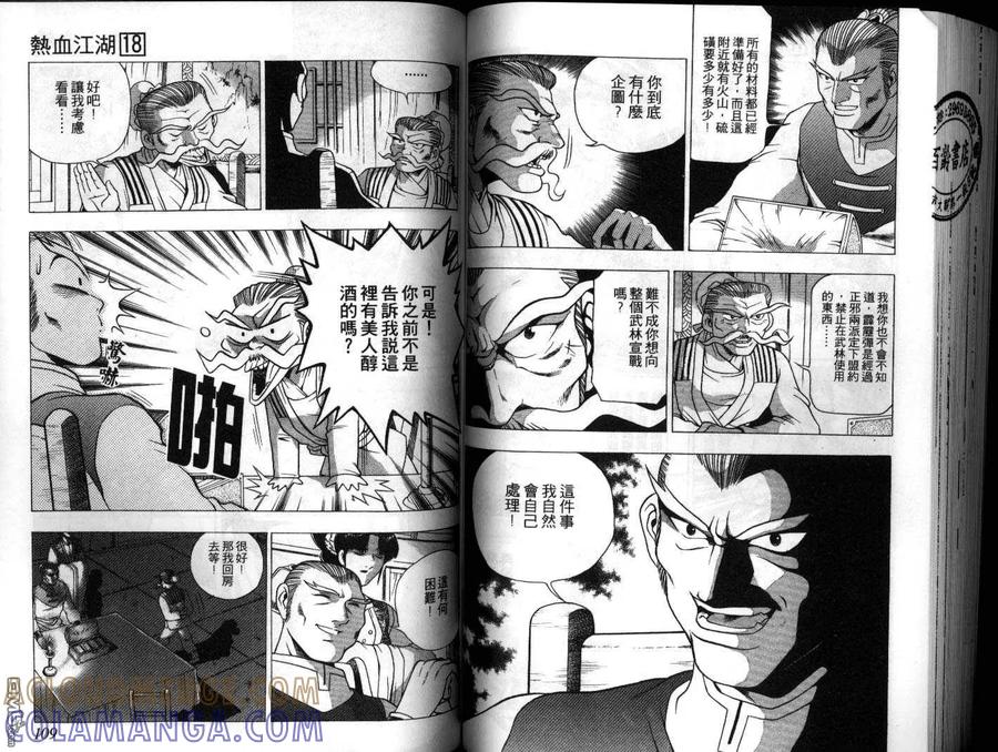 《热血江湖》第18卷 第55页