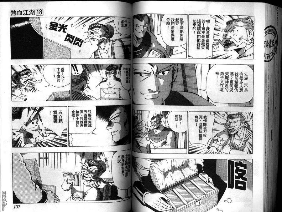 《热血江湖》第18卷 第54页
