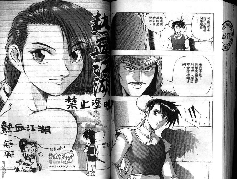《热血江湖》第18卷 第57页