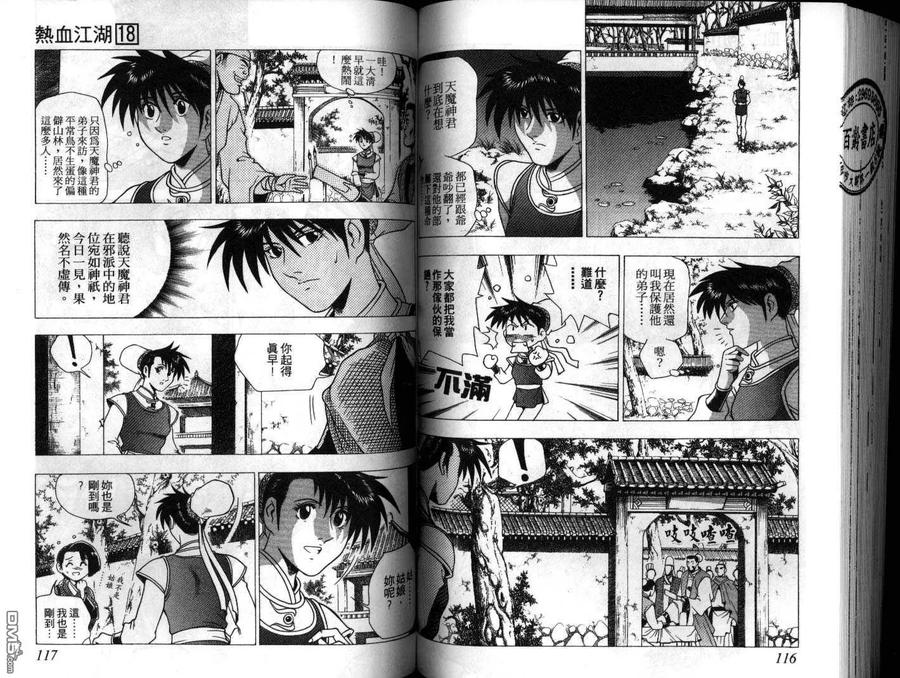 《热血江湖》第18卷 第59页