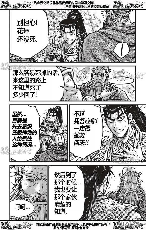 《热血江湖》第535话 第28页