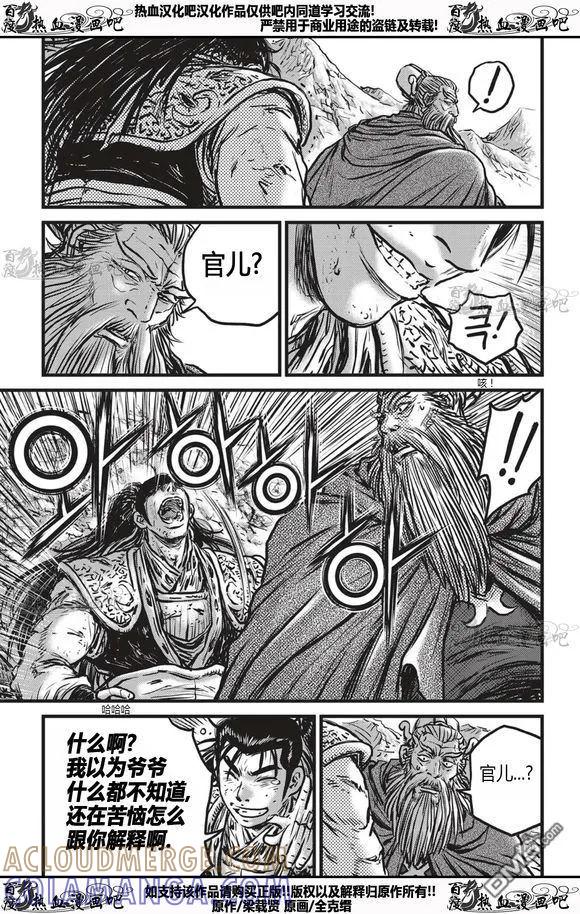 《热血江湖》第535话 第27页