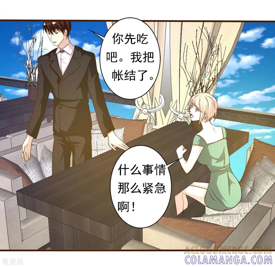 《姻缘代理人》第40话 第6页