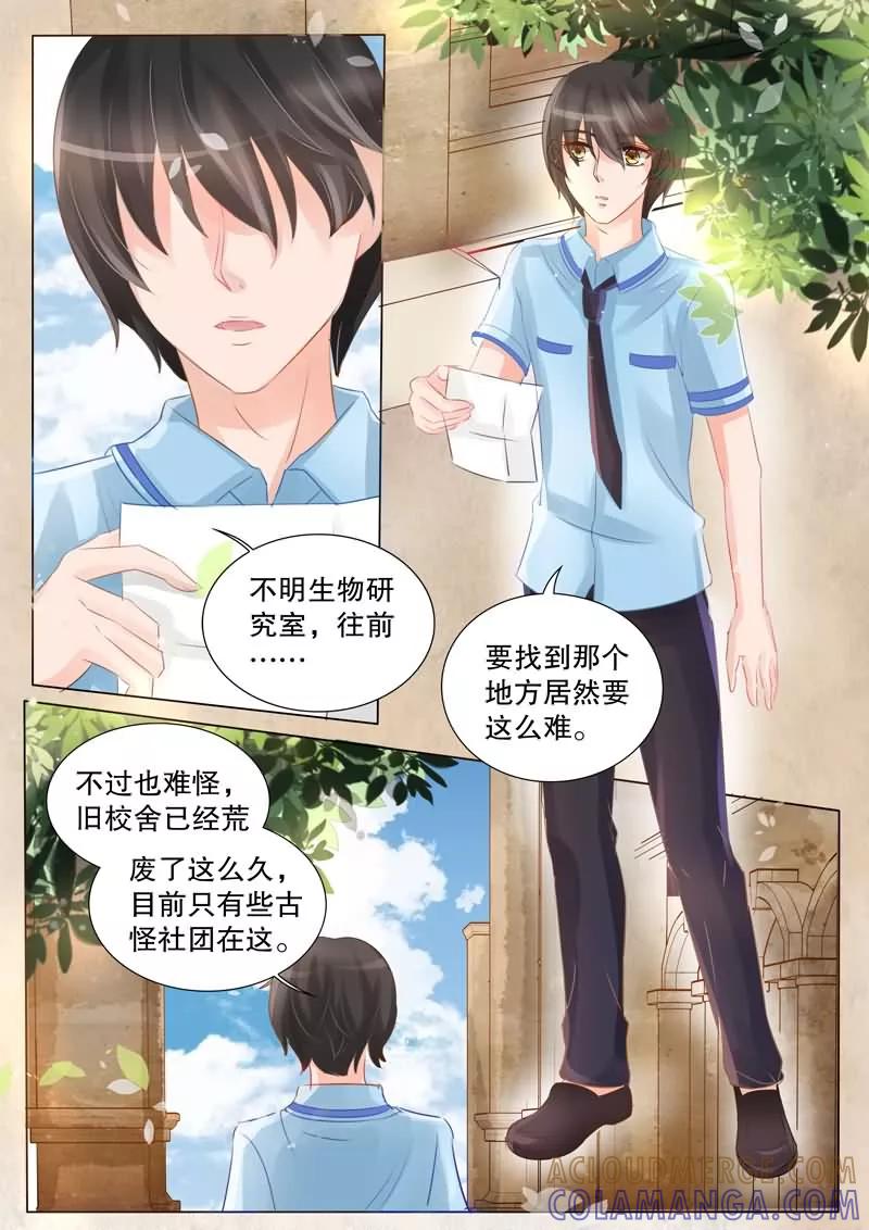《超级学园探案密码》第1话 谁是大侦探1 第8页