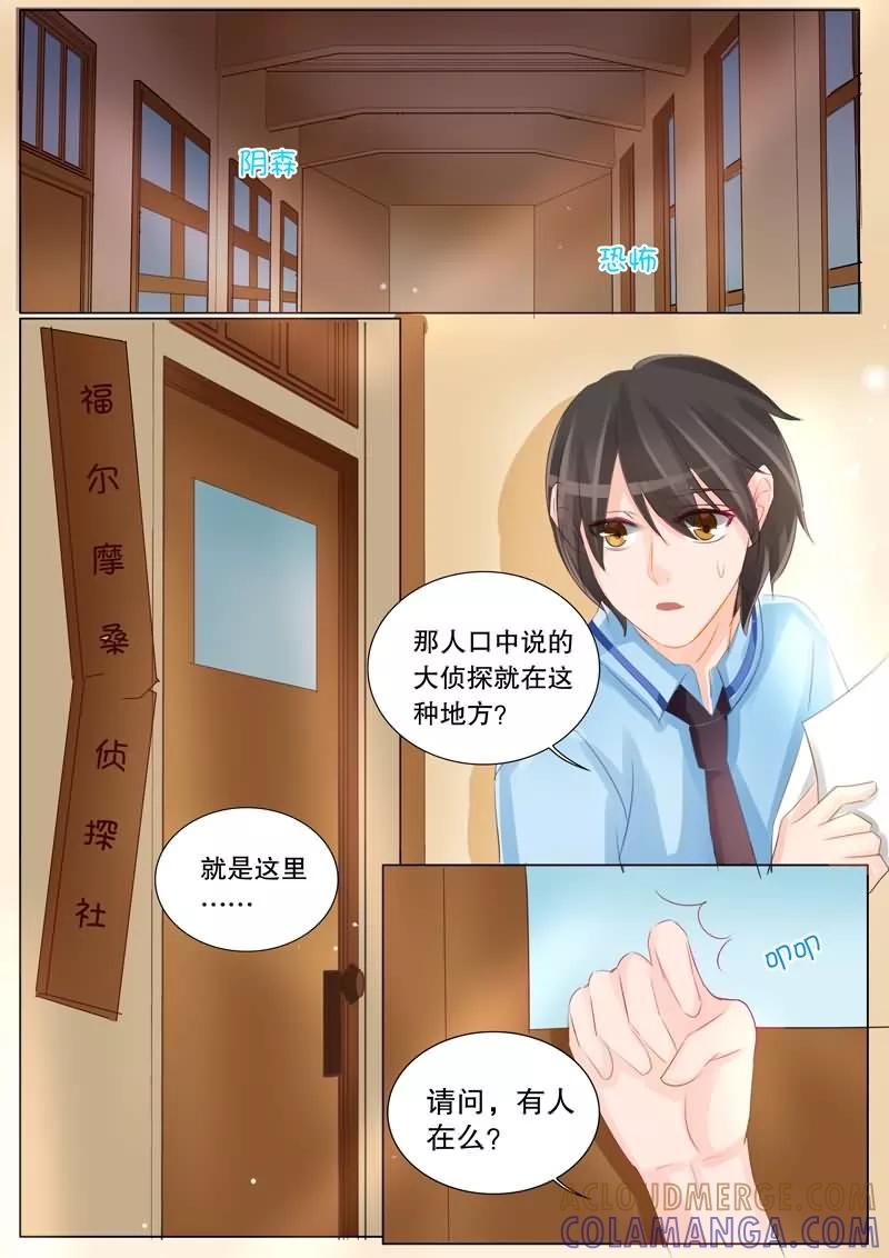 《超级学园探案密码》第1话 谁是大侦探1 第10页