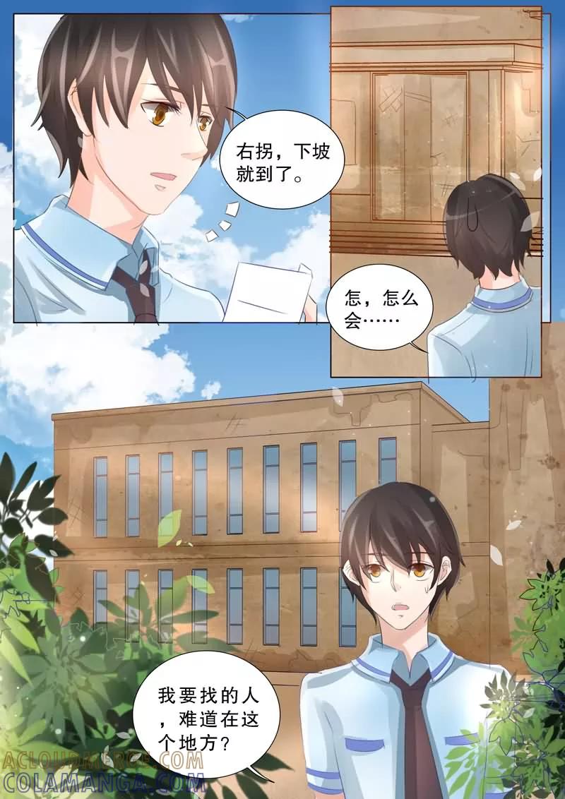 《超级学园探案密码》第1话 谁是大侦探1 第9页