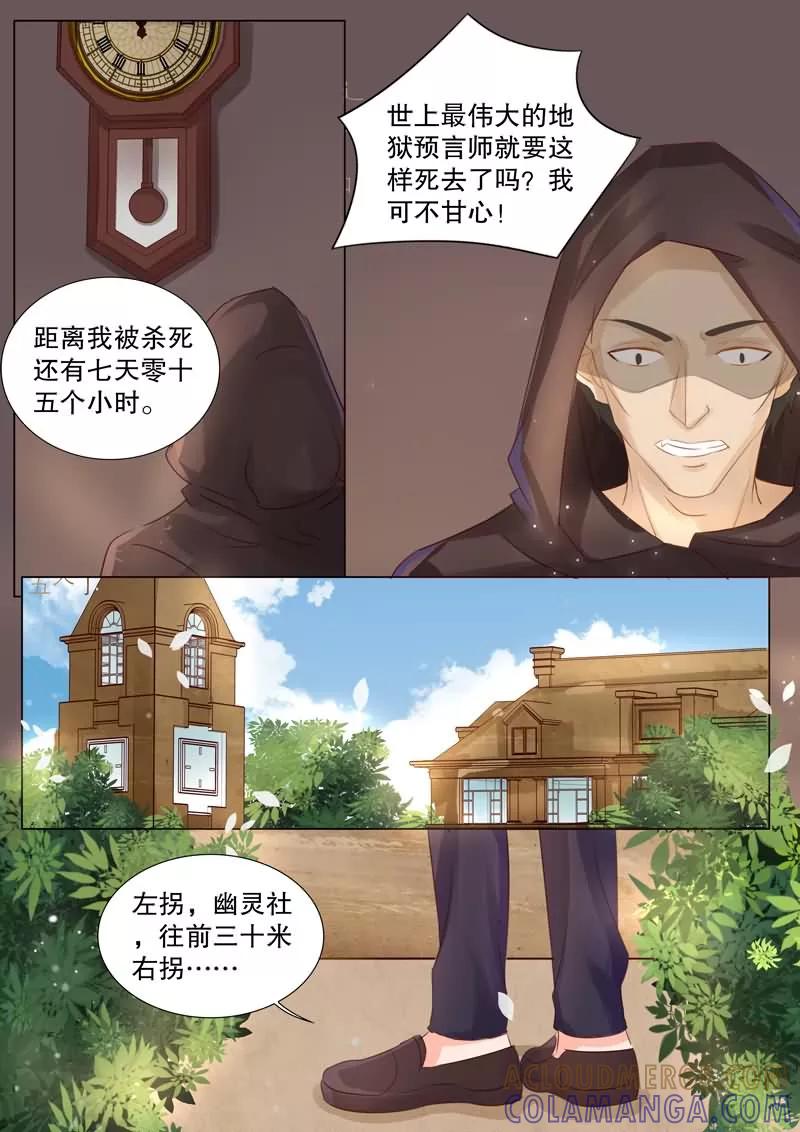 《超级学园探案密码》第1话 谁是大侦探1 第7页