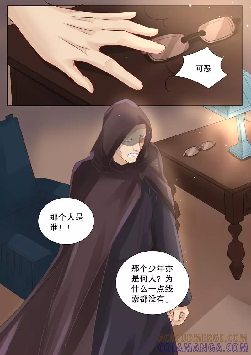 《超级学园探案密码》第1话 谁是大侦探1 第6页