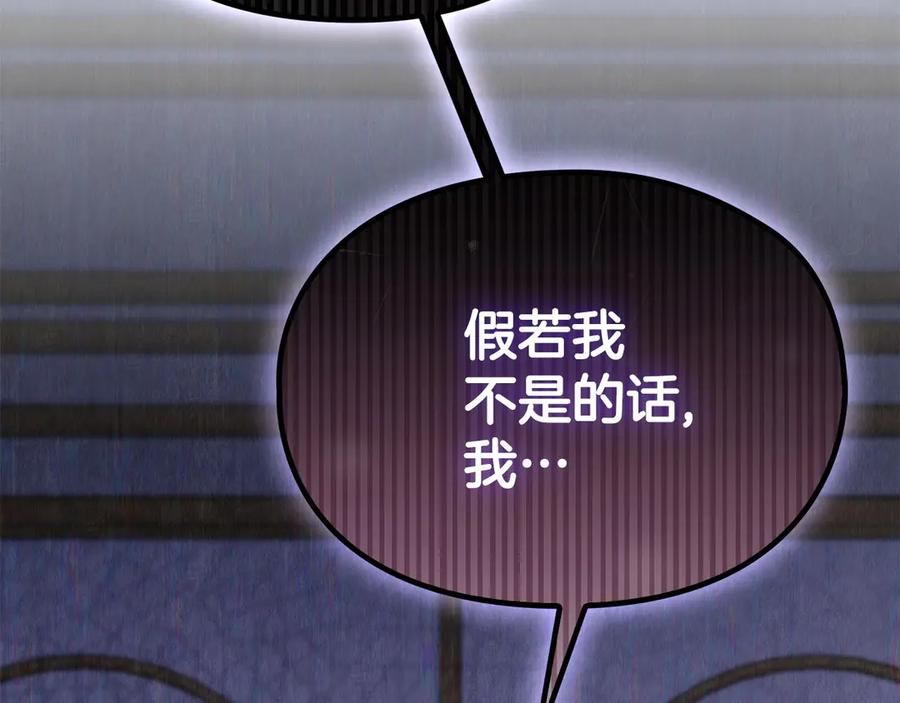 《配角决定成为假替身》第35话 我很珍惜你 第135页