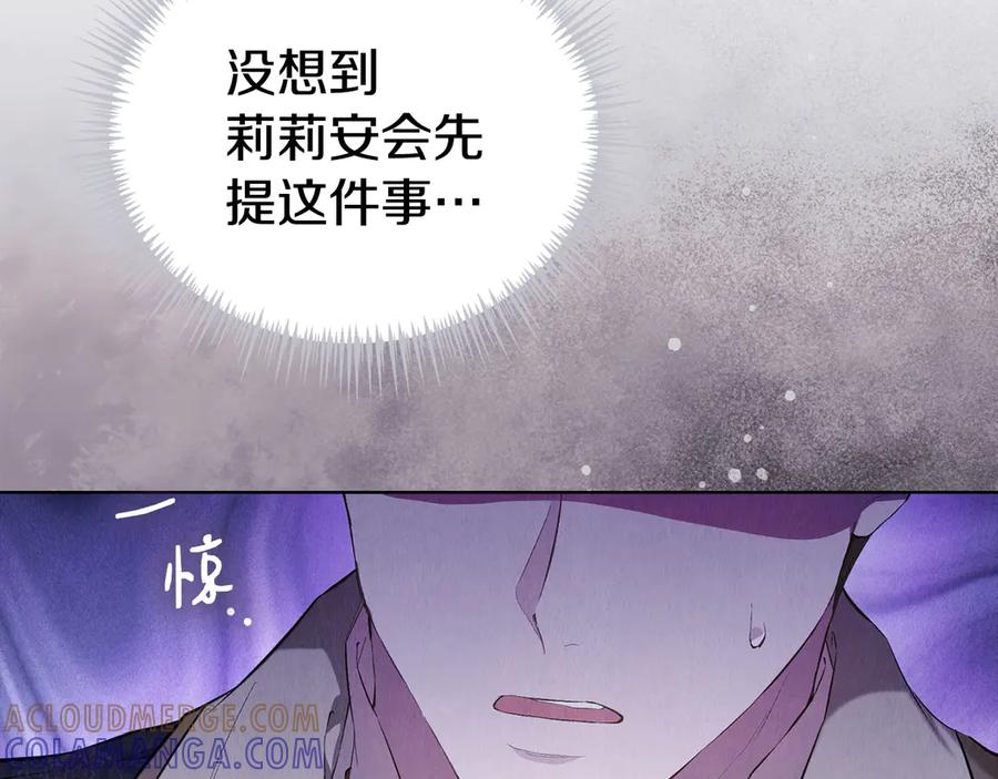 《配角决定成为假替身》第35话 我很珍惜你 第149页