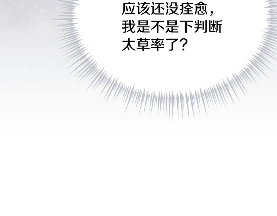《配角决定成为假替身》第35话 我很珍惜你 第151页