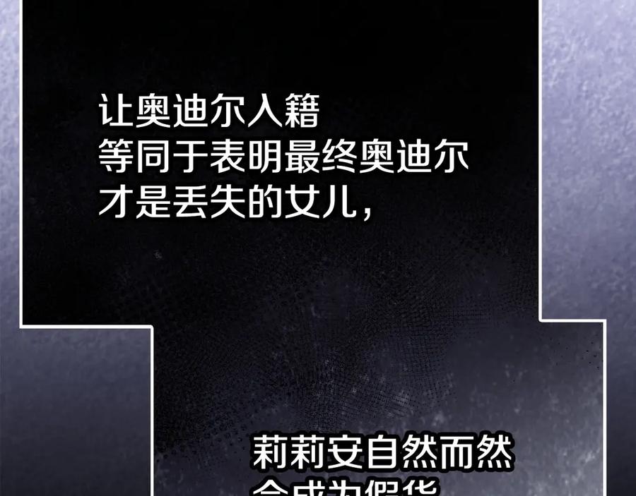 《配角决定成为假替身》第35话 我很珍惜你 第143页