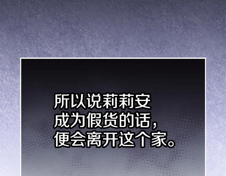 《配角决定成为假替身》第35话 我很珍惜你 第146页