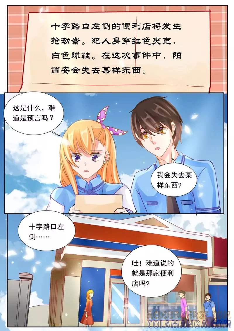 《超级学园探案密码》第5话 初吻 第11页