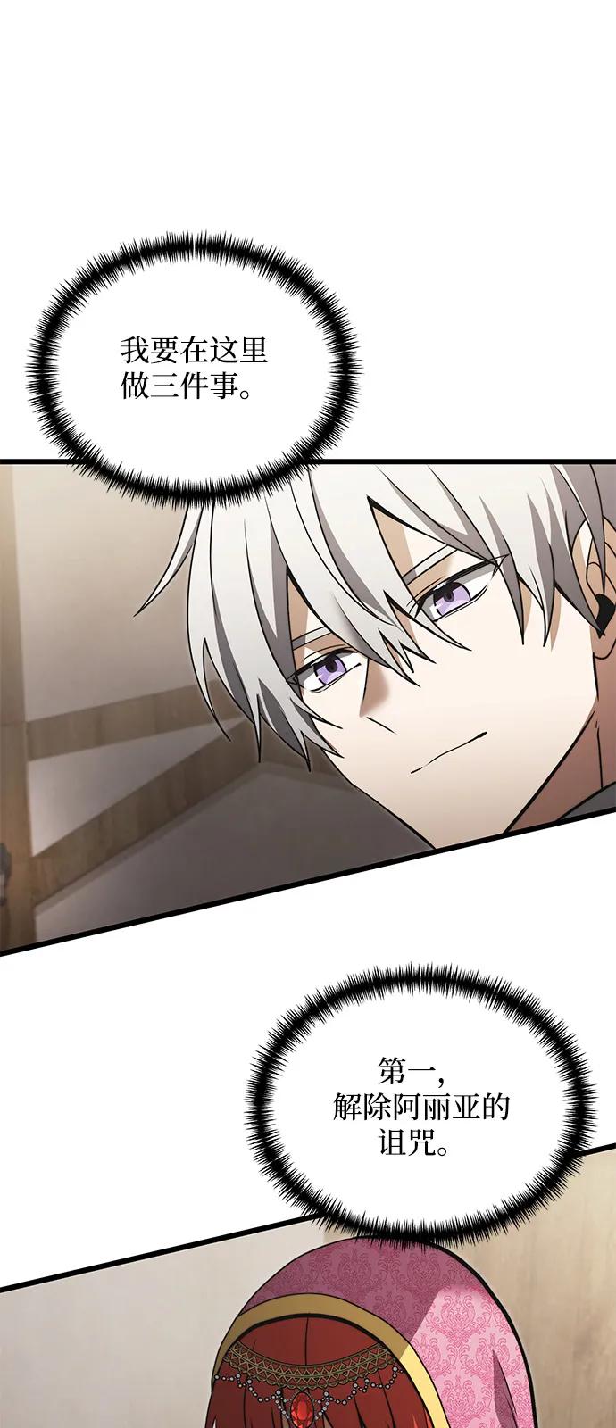 《身患绝症的天才黑暗骑士》第2季 第8话 第78页