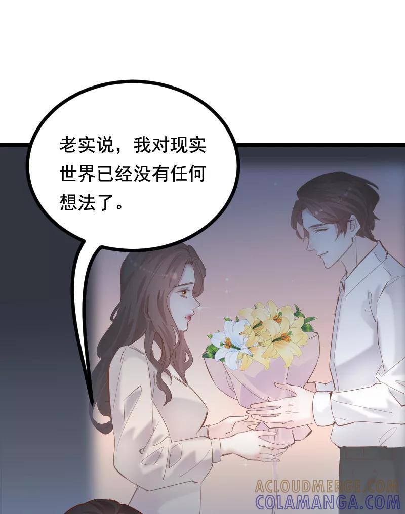 《Take me out第二季》第44话 第13页