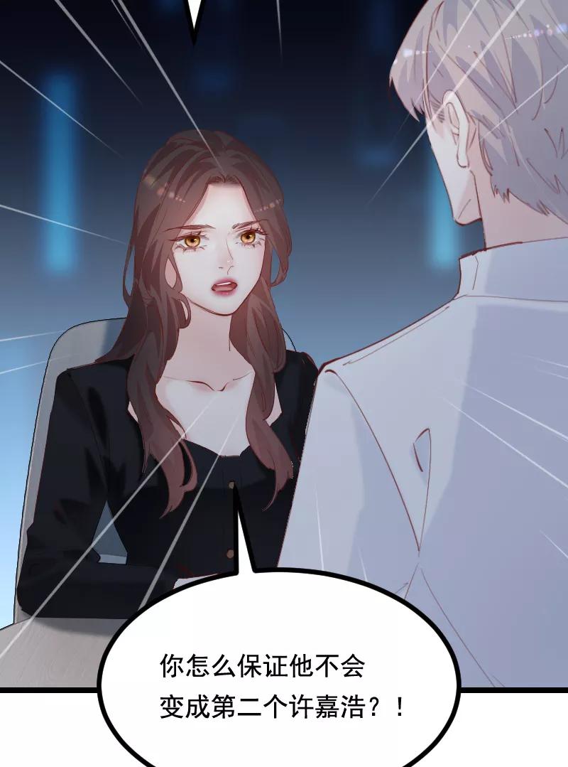 《Take me out第二季》第44话 第24页