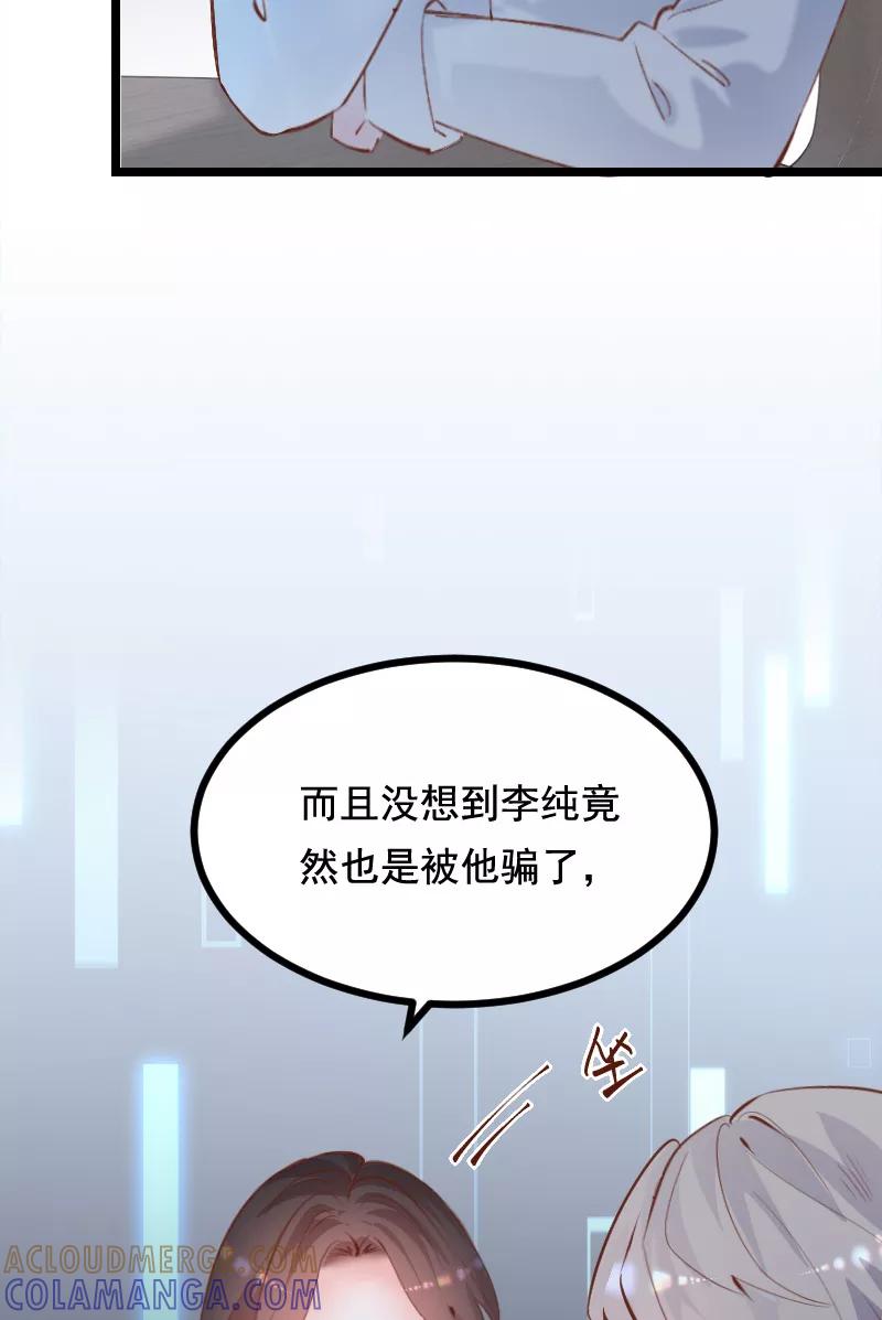 《Take me out第二季》第44话 第7页